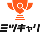 ミツキャリ